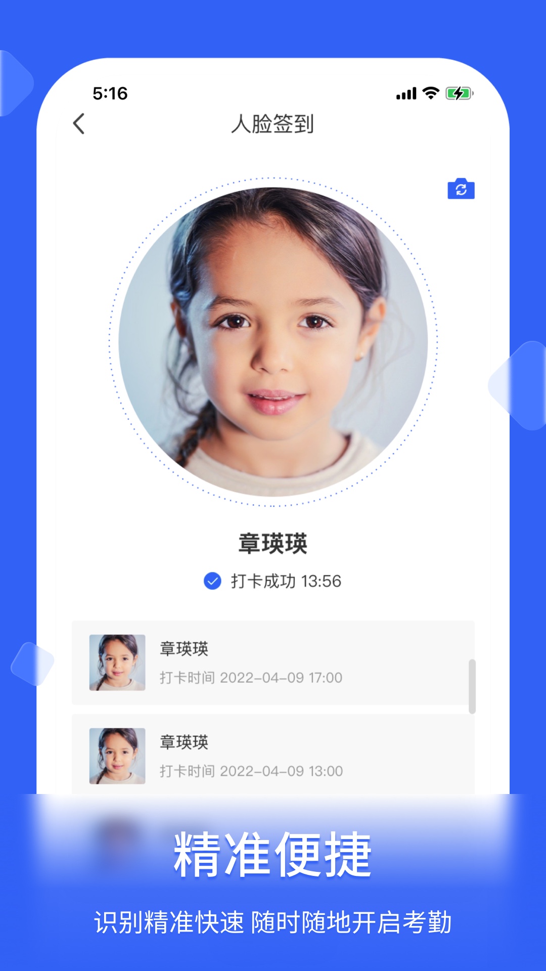 脸签截图2
