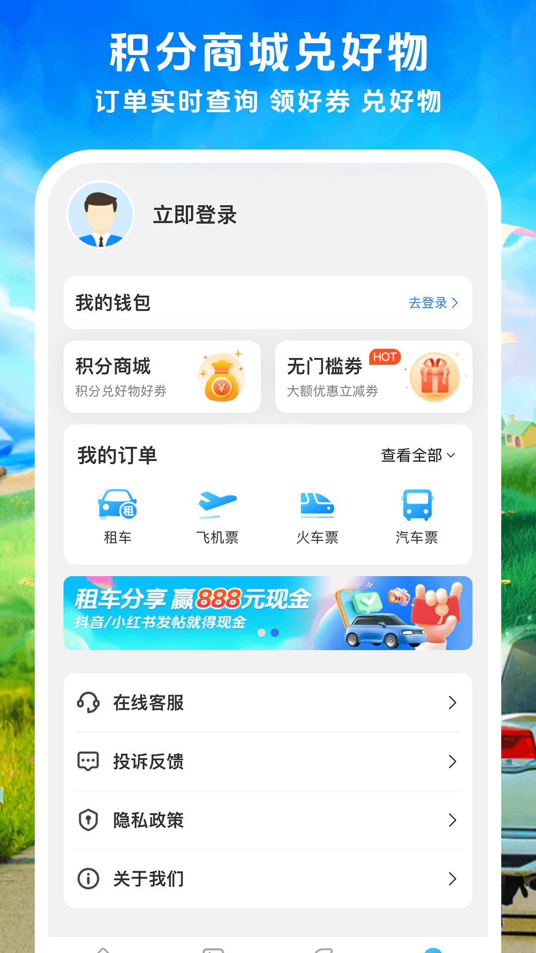铁行租车截图5
