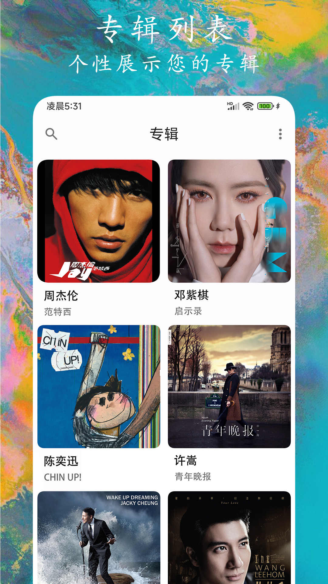 ex音乐播放器截图1