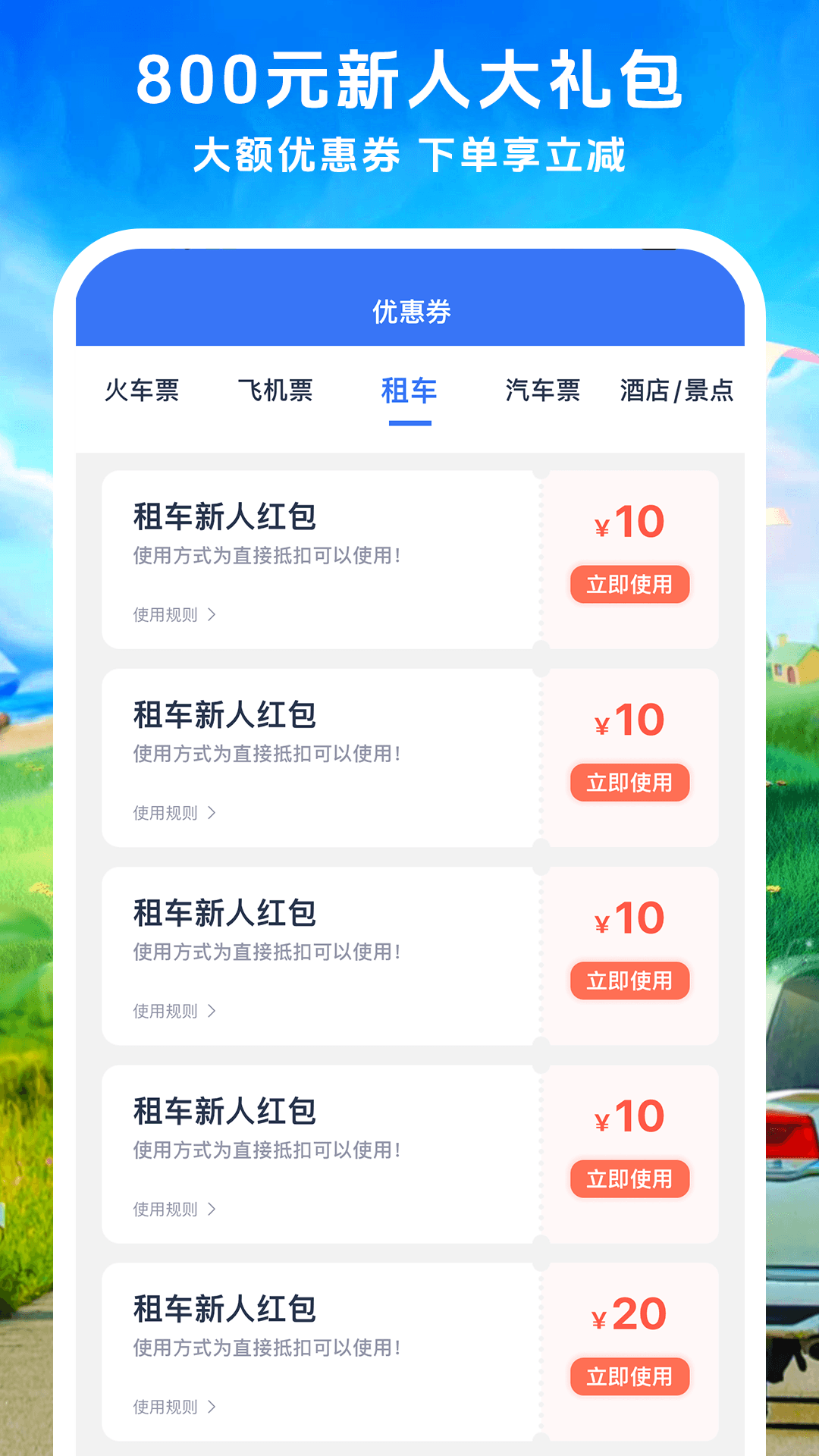 铁行租车截图4