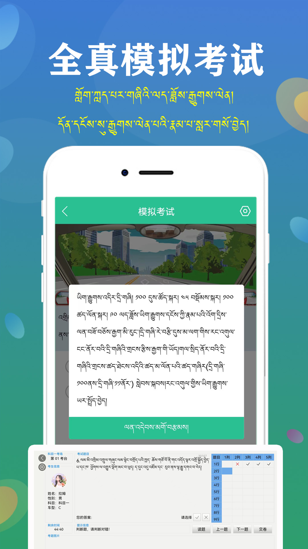 藏文驾考截图5