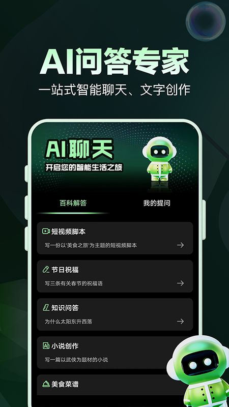 ai问答专家下载_ai问答专家手机版下载-0