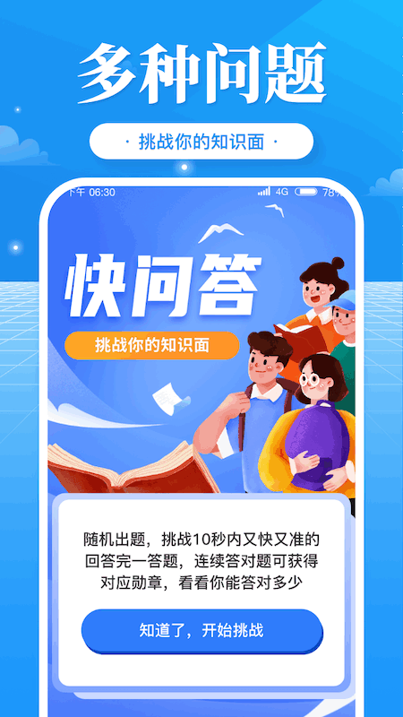 快问答截图1