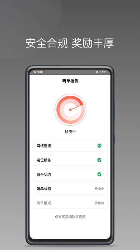 来回快车