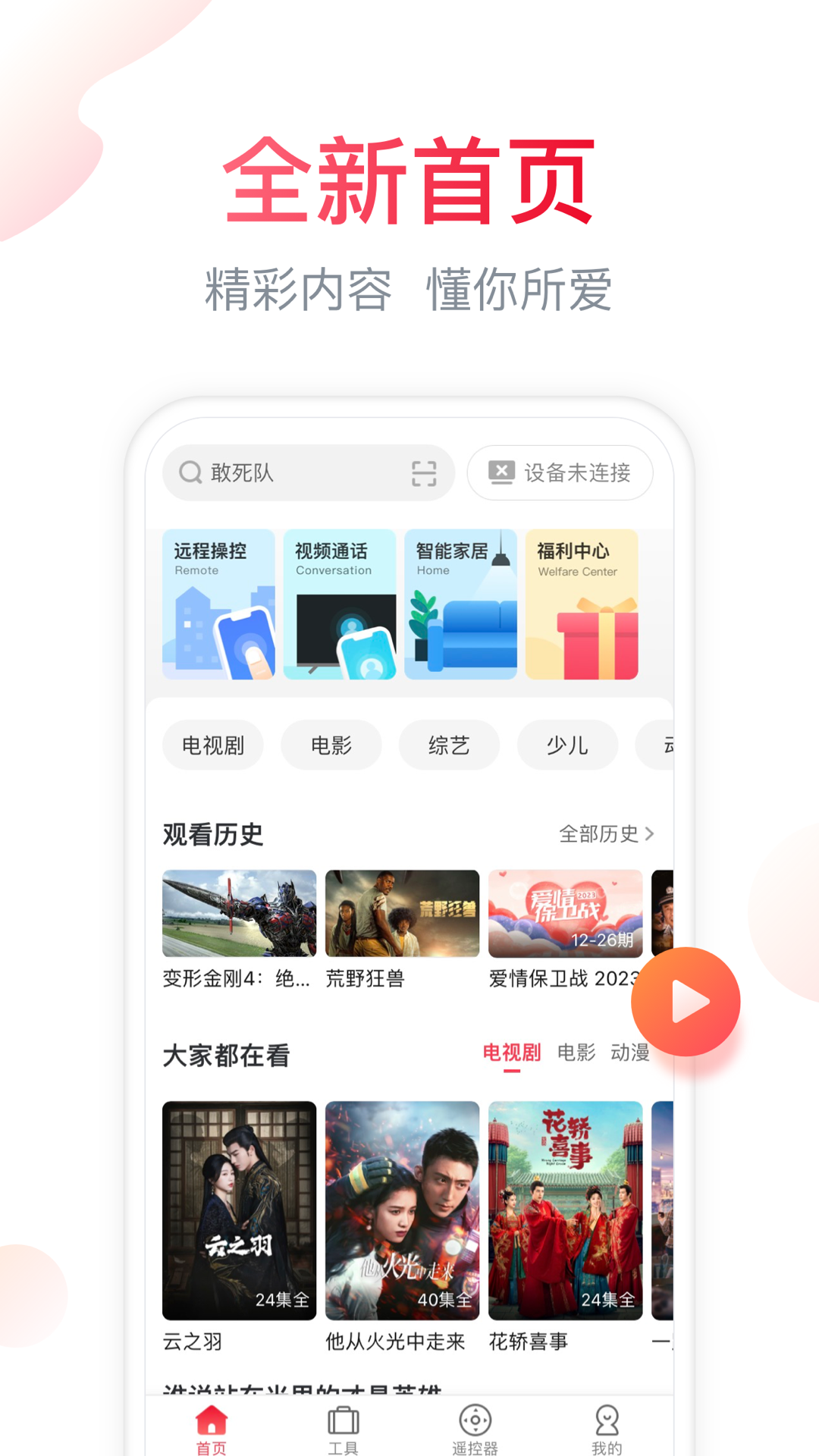 电视微助手