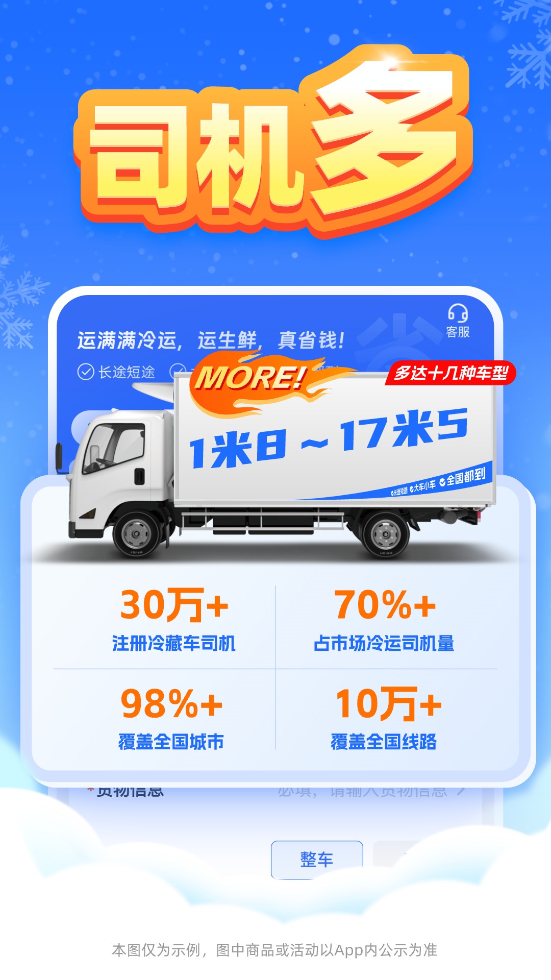 运满满冷运截图5