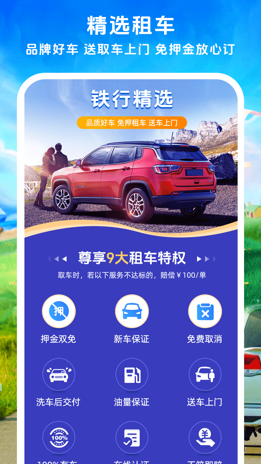 铁行租车截图2