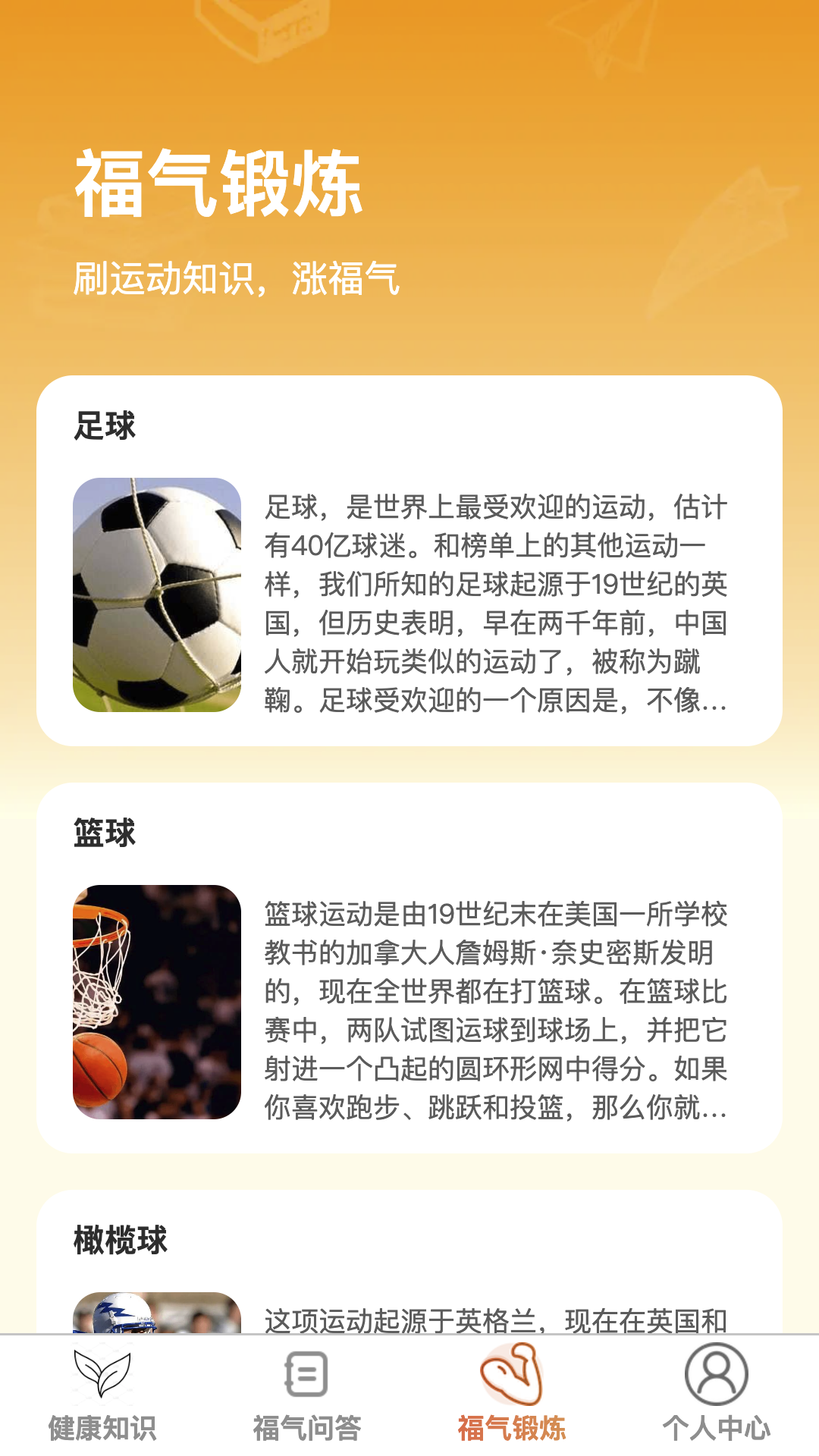福气刷刷截图3