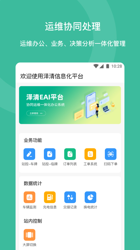泽清eai截图1