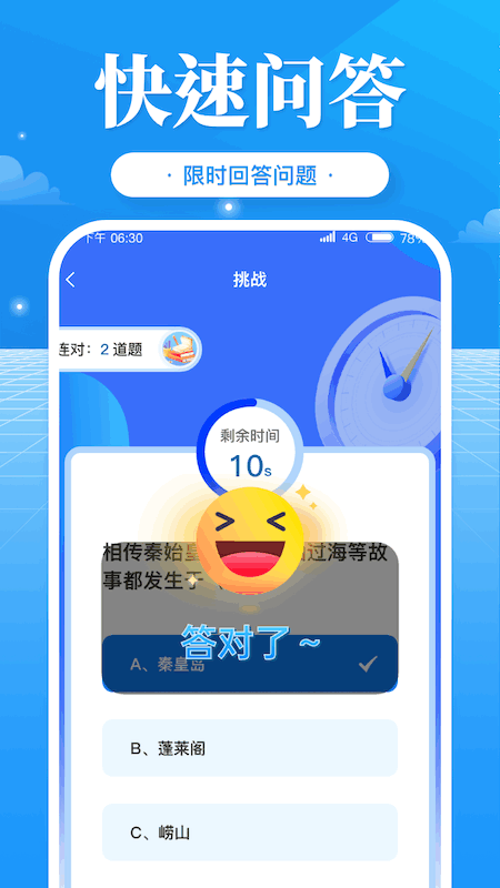 快问答截图2