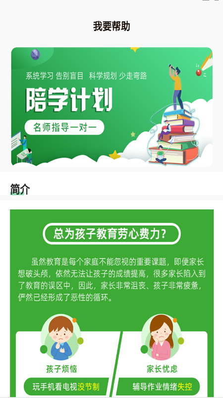 家教大师截图3