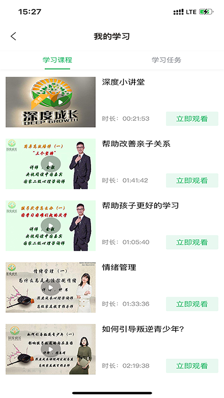 家教大师截图2