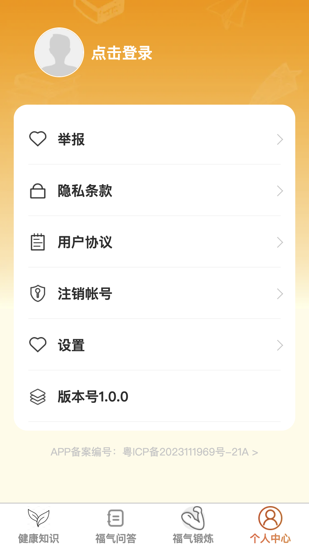 福气刷刷截图4