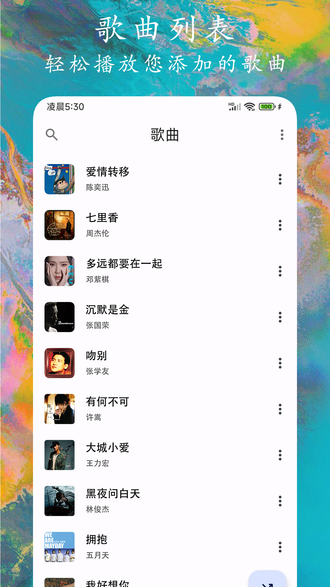 ex音乐播放器截图5