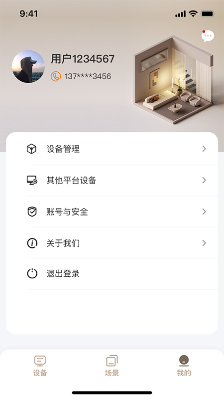 联通幸福生活截图4