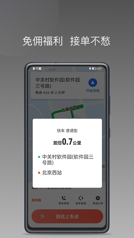 来回快车