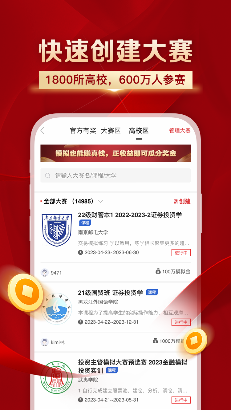 叩富简投截图3