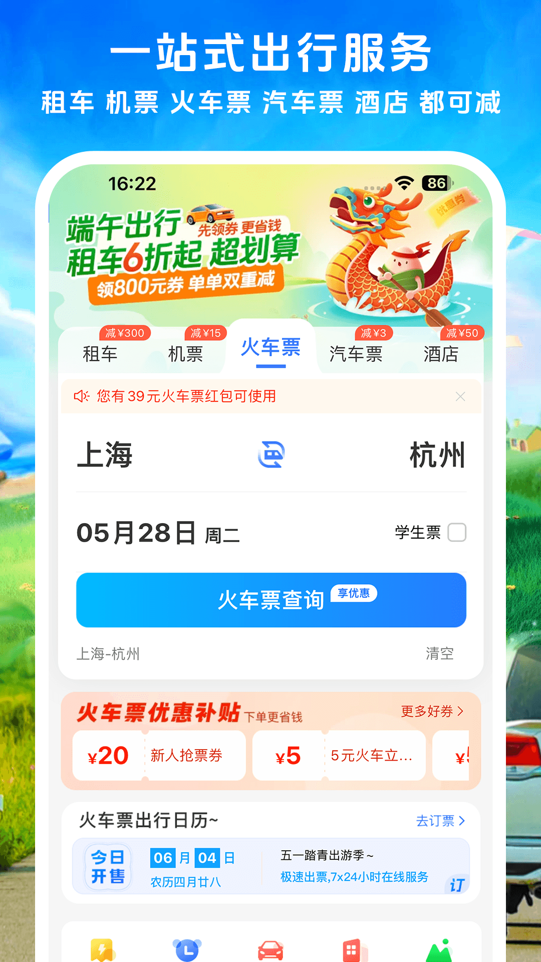 铁行租车截图3