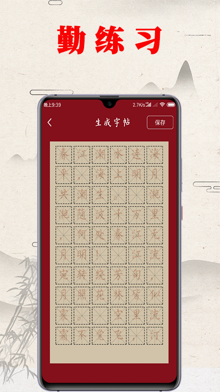 书法练字帖截图3