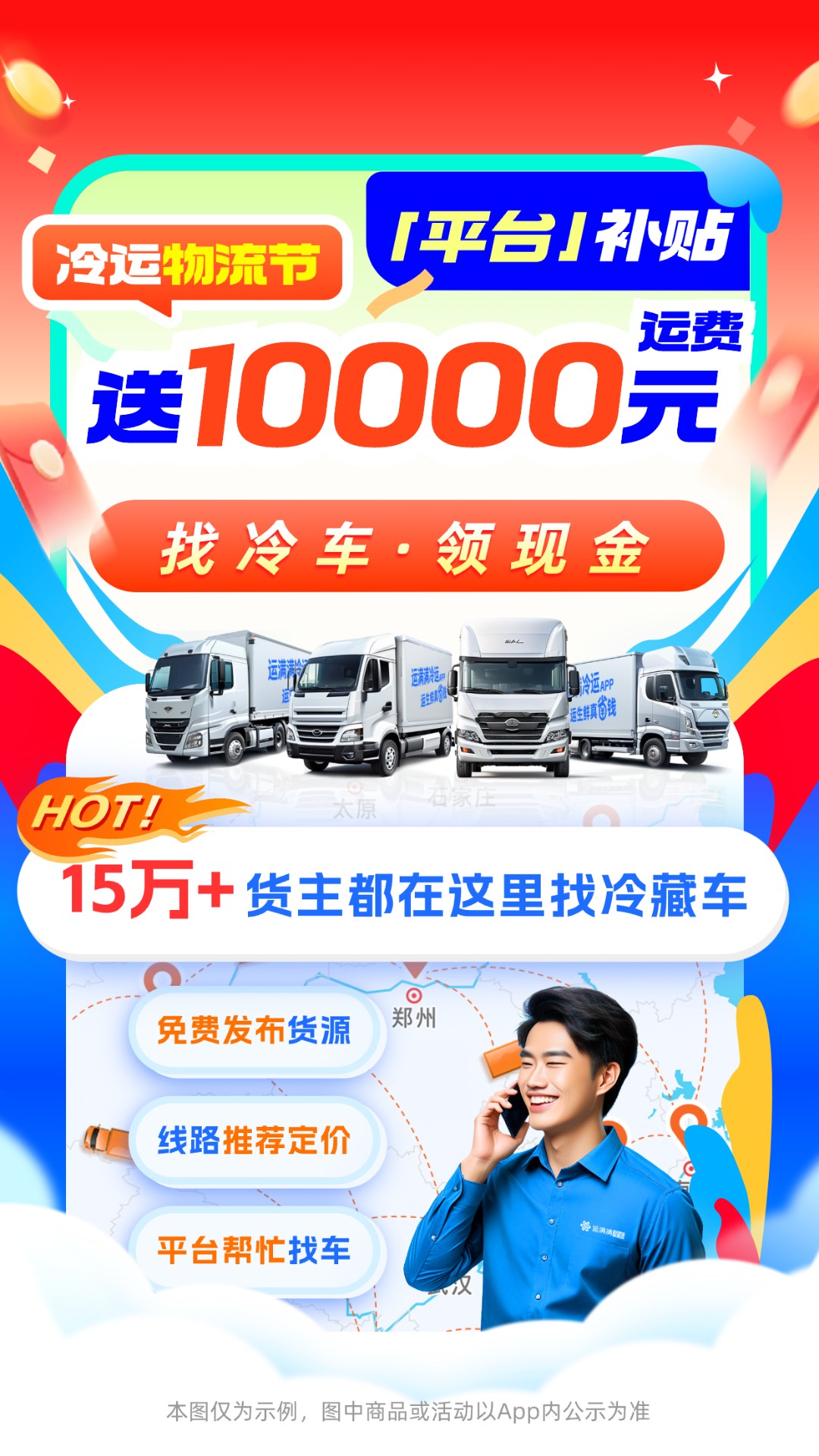 运满满冷运截图1