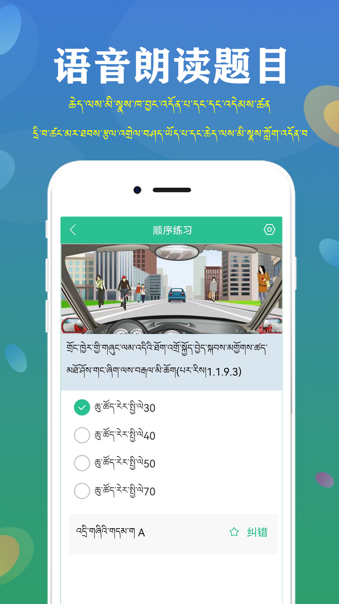藏文驾考截图3
