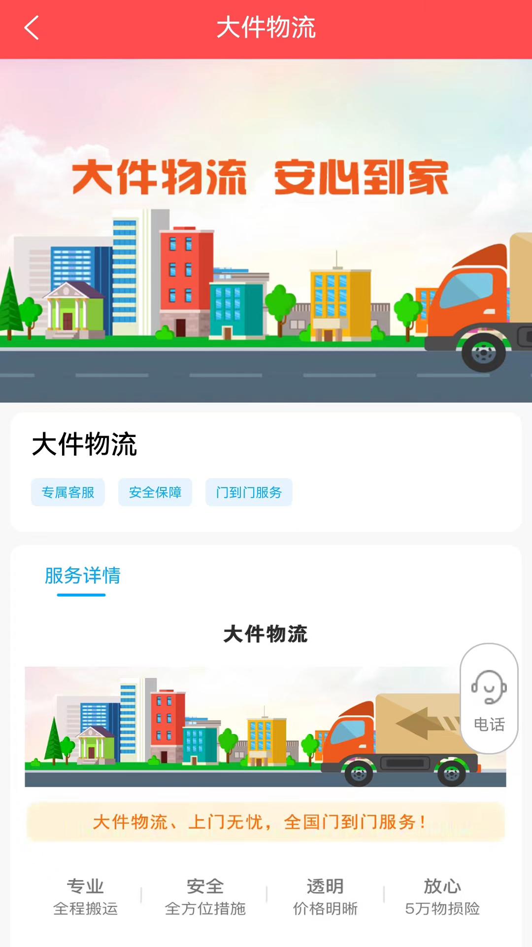 百世安能物流截图3