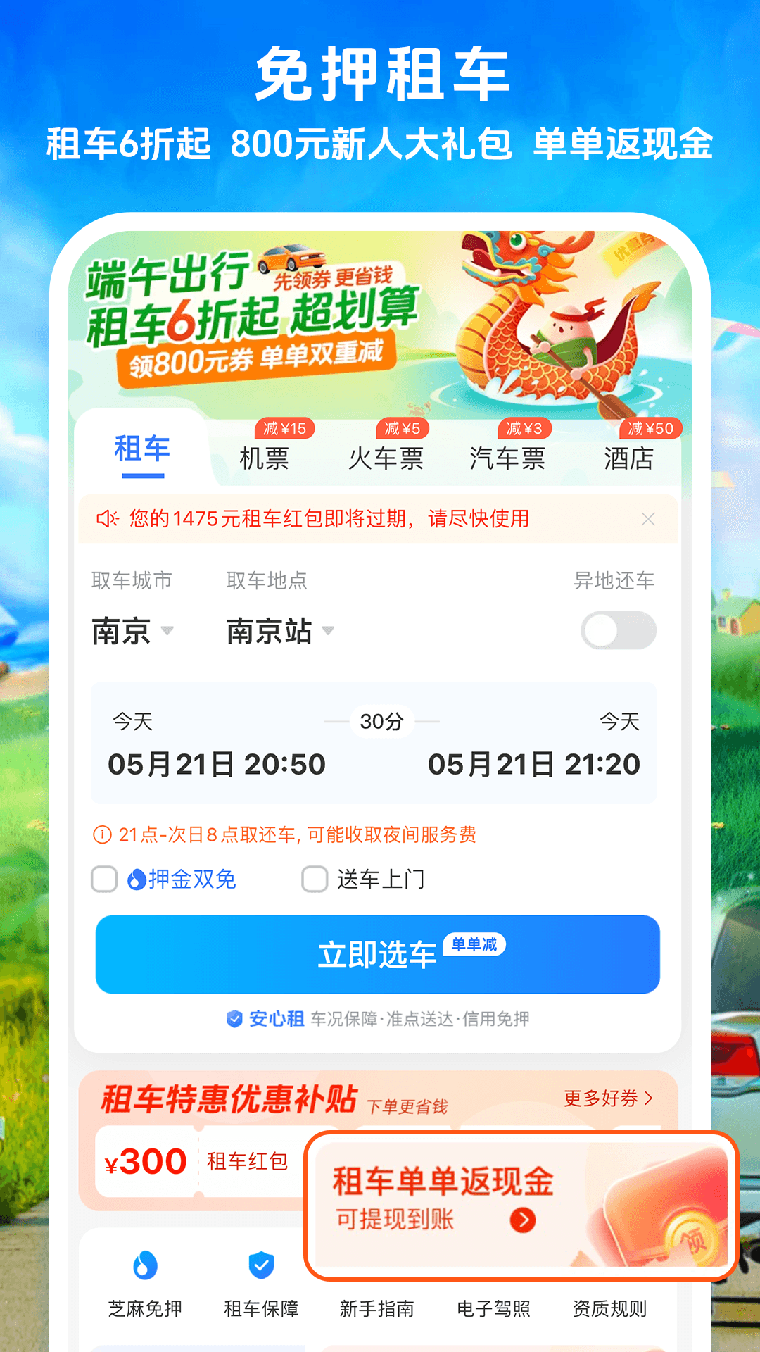 铁行租车截图1