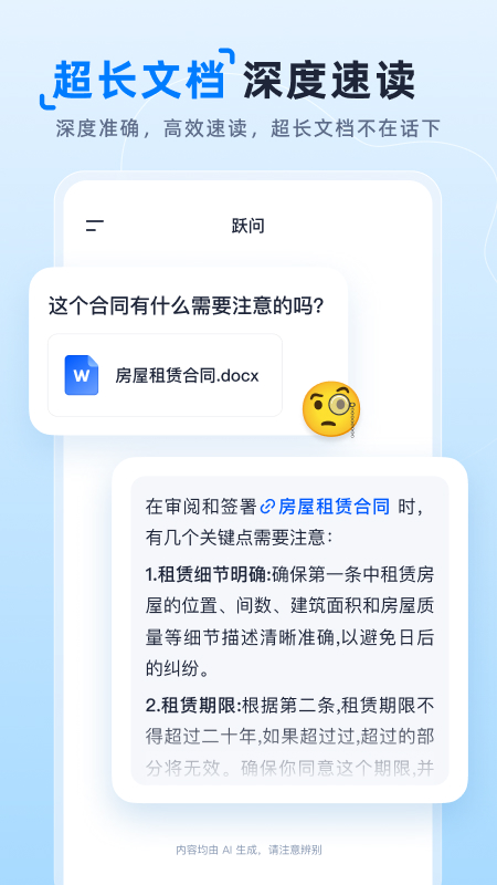 跃问截图3