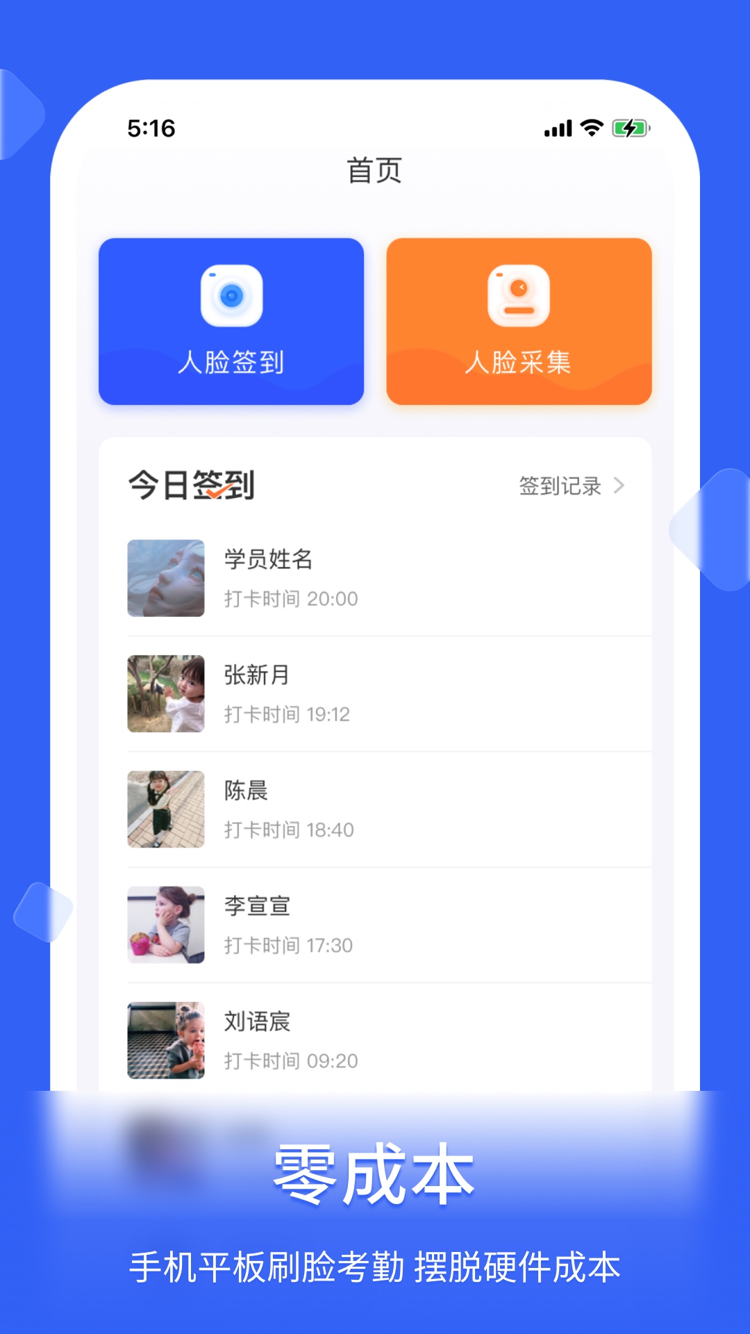 脸签截图1