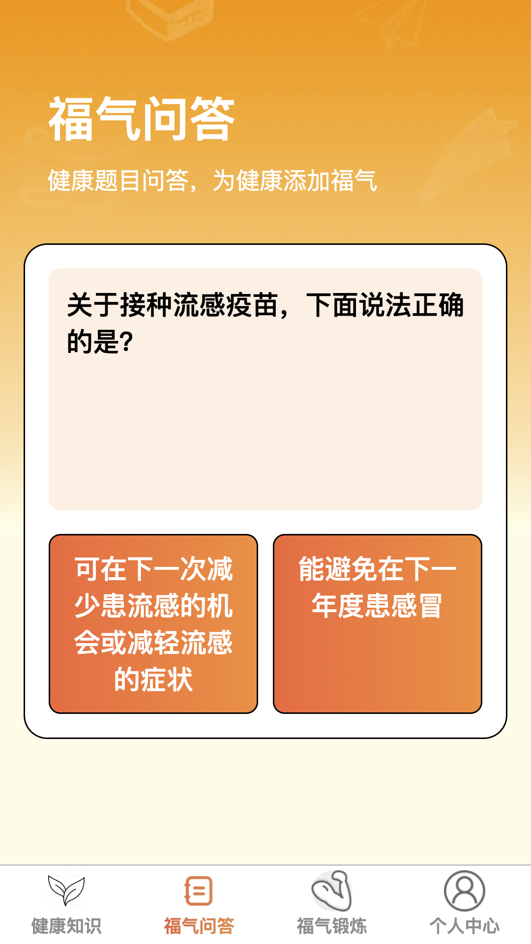 福气刷刷截图2