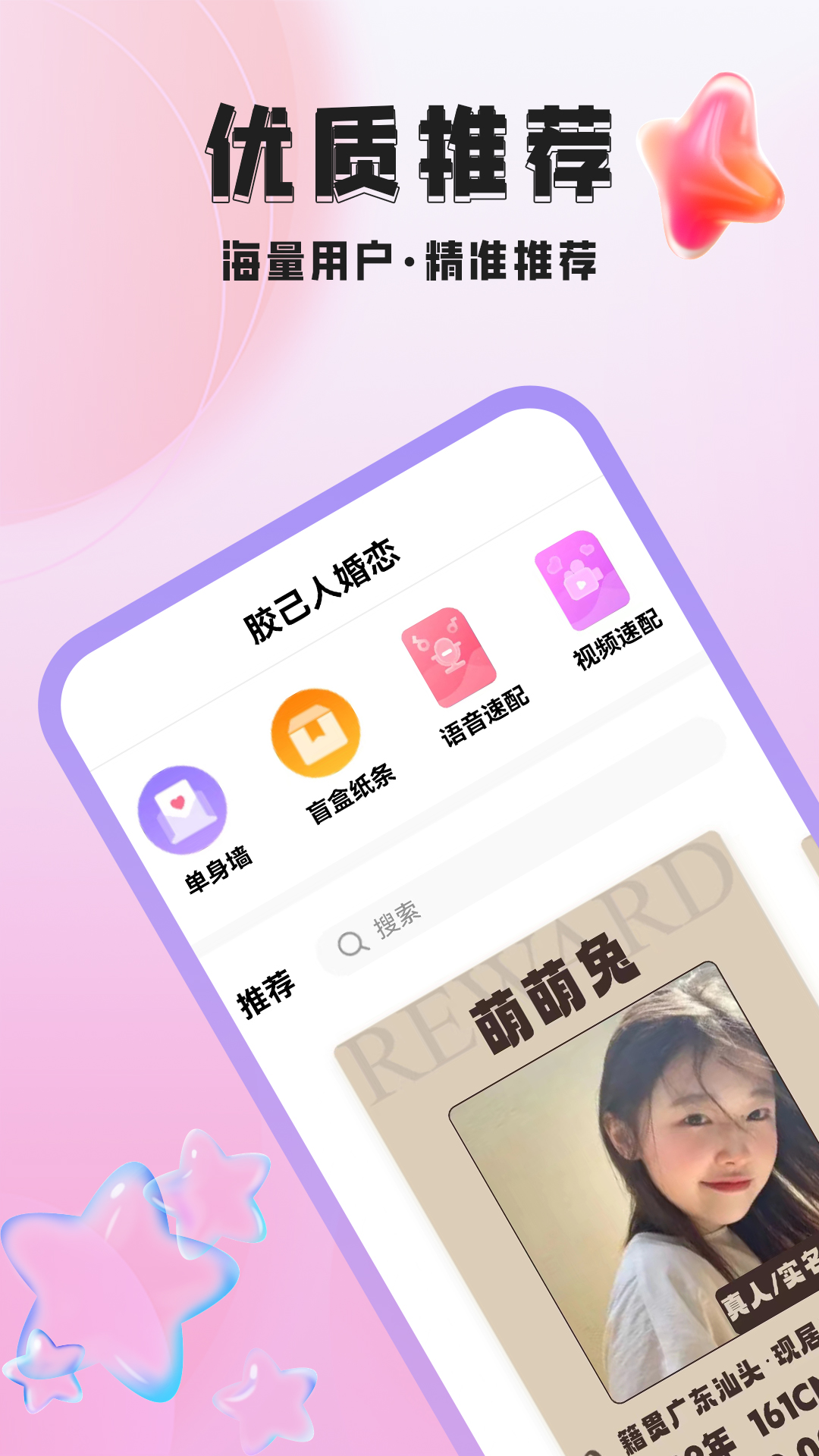 胶己人婚恋