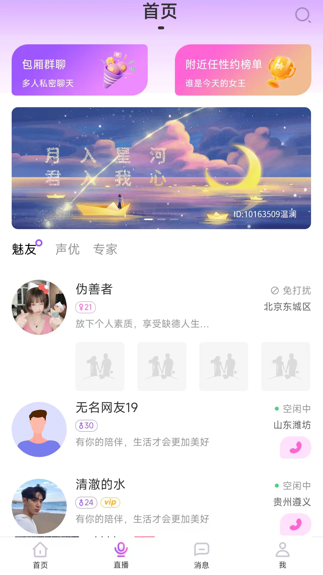 附近任性约截图1