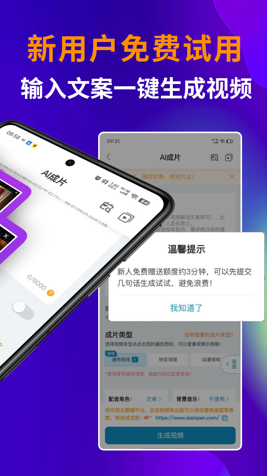 ai视频宝