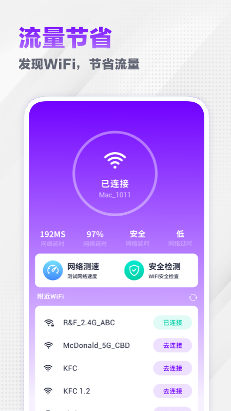 无忧流量宝截图2
