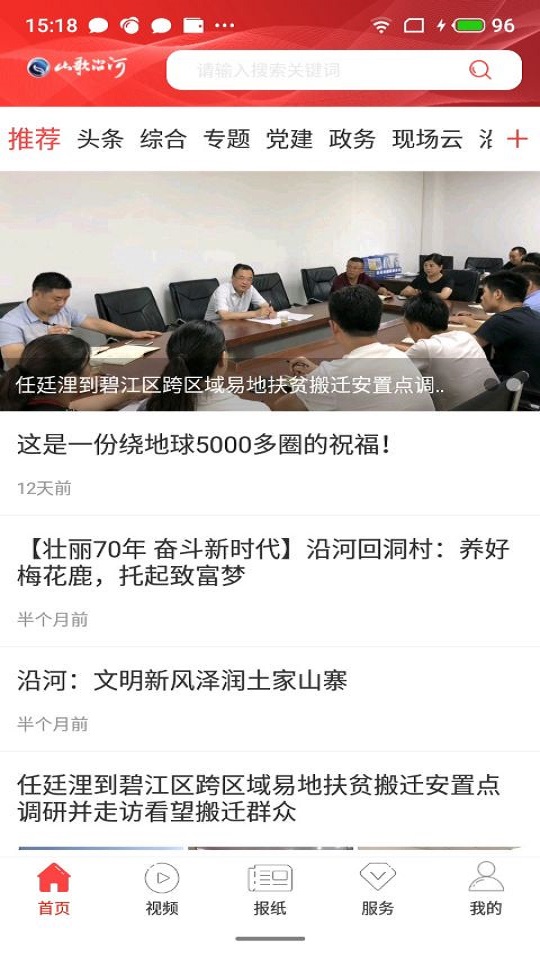 山歌沿河截图1