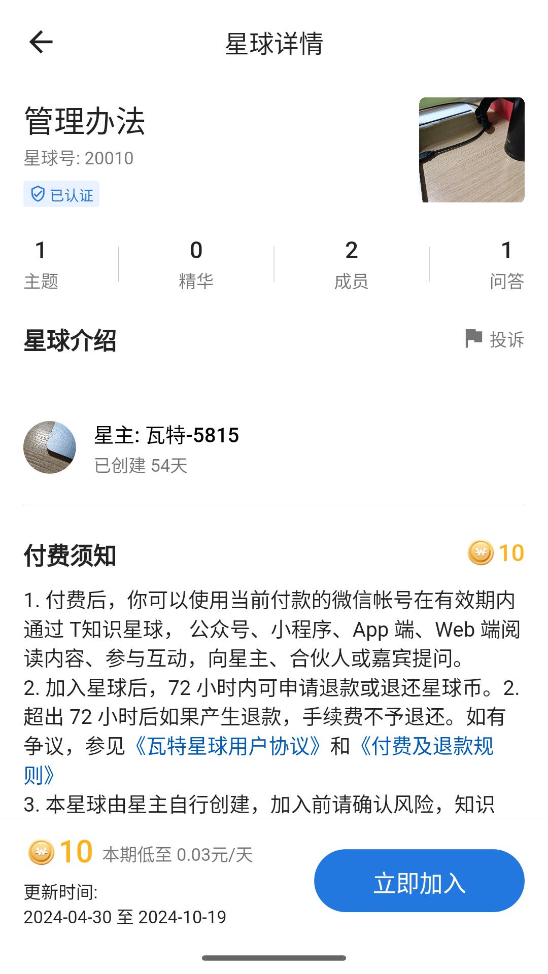 瓦特星球截图4