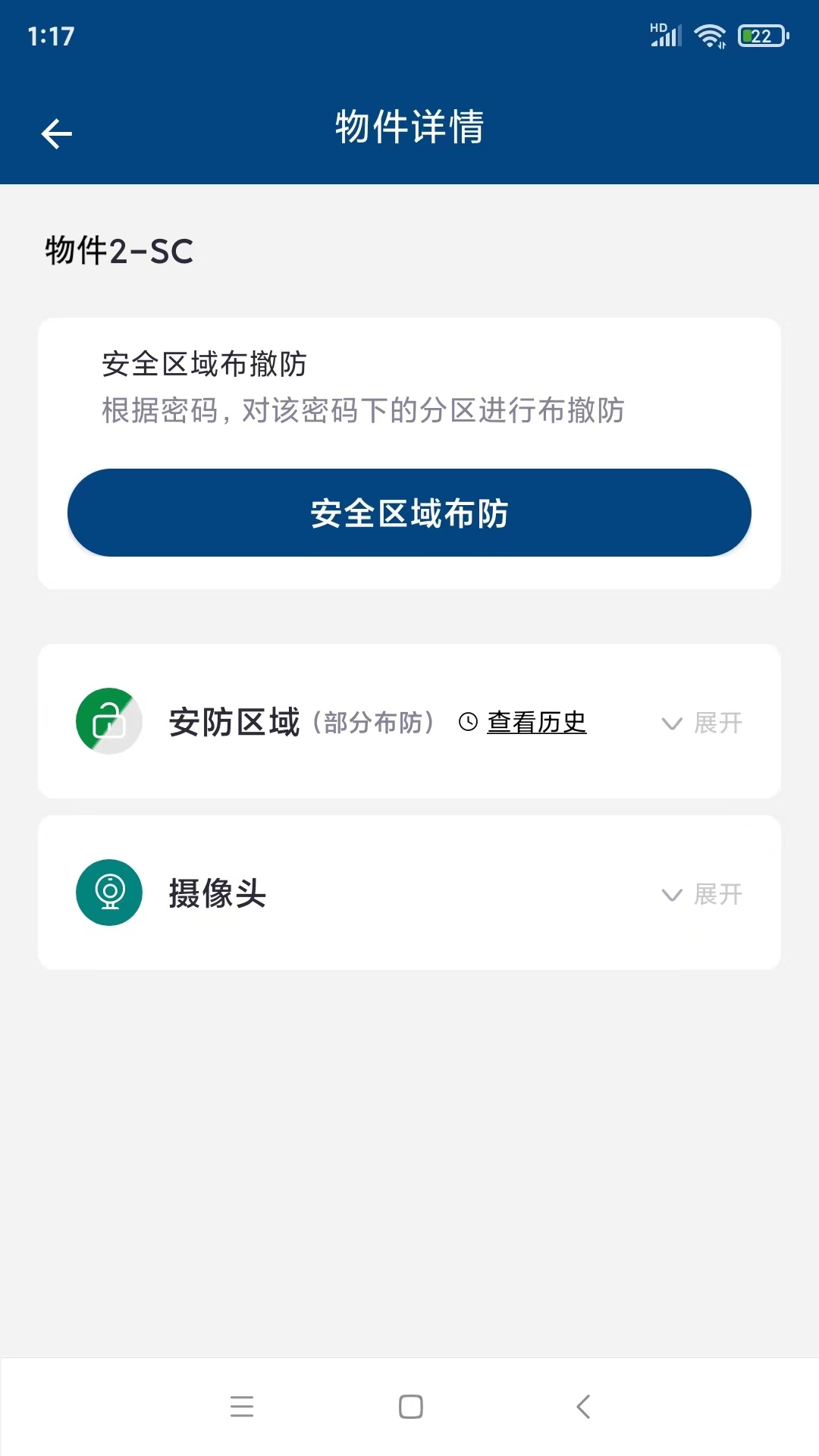 西科姆安防截图2