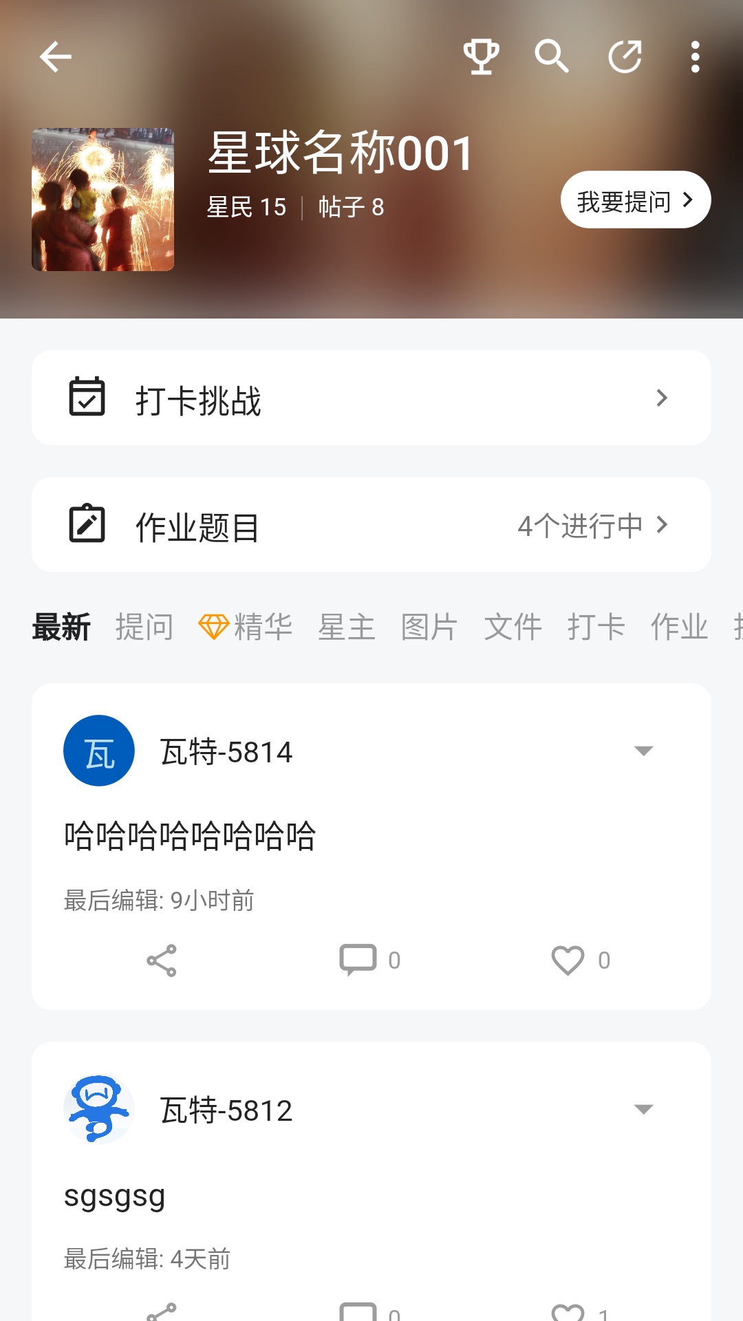 瓦特星球截图1