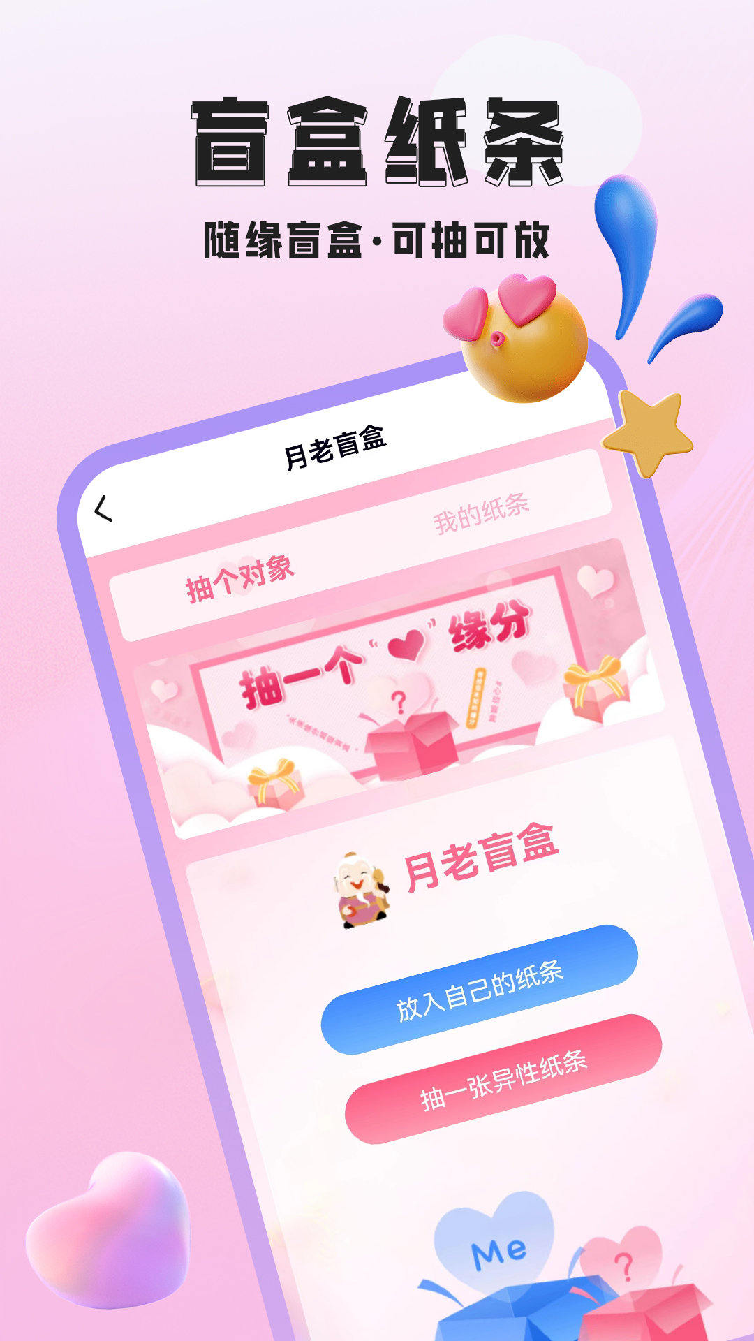 胶己人婚恋