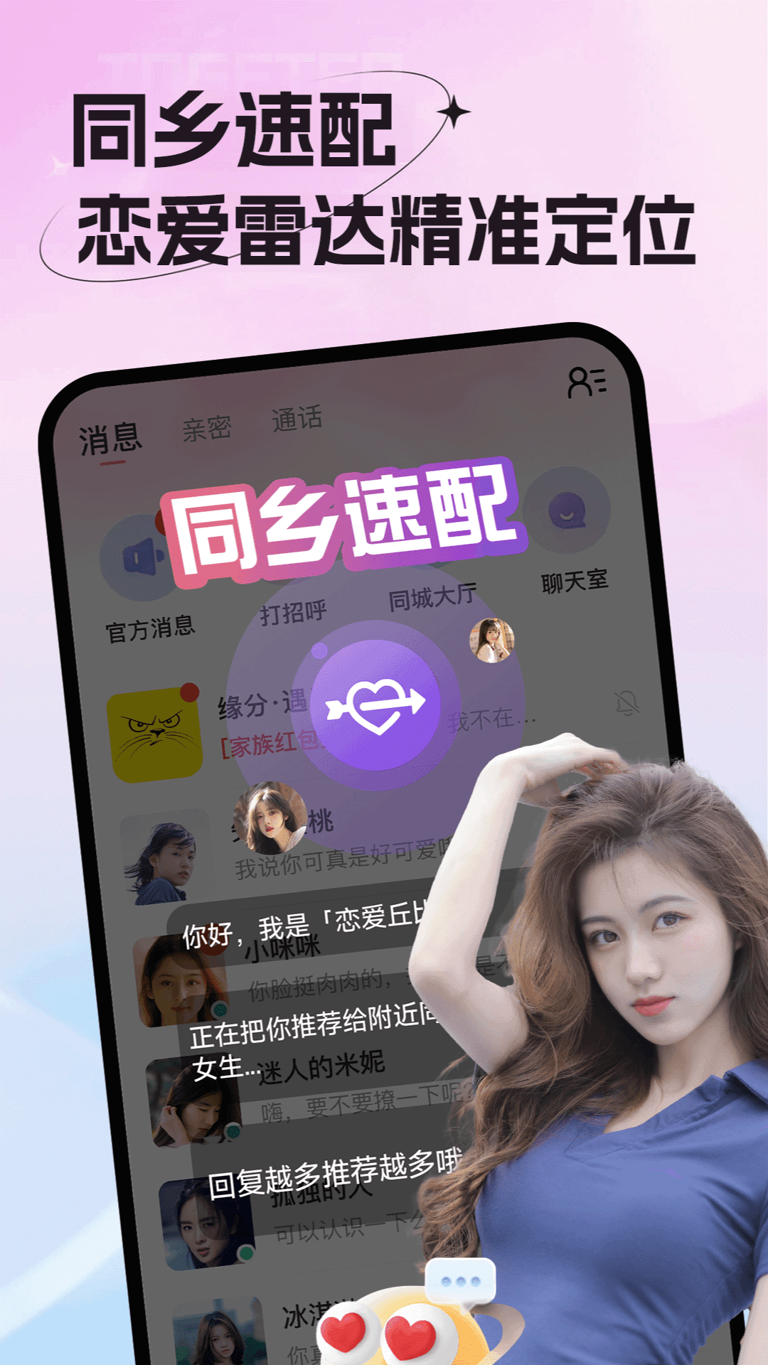 老乡婚恋社截图3