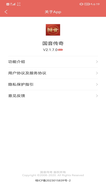 国音传奇截图4