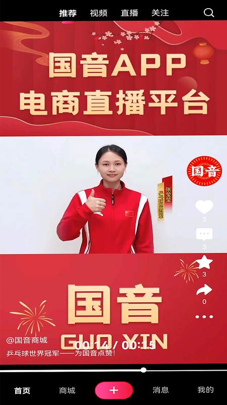 国音截图3