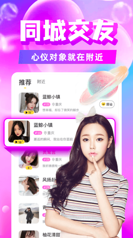 附近陌约截图1