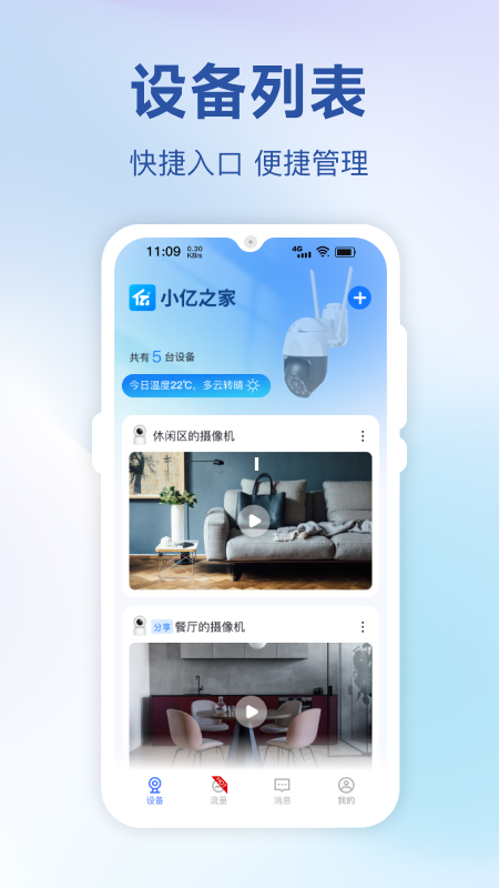 小亿之家截图2