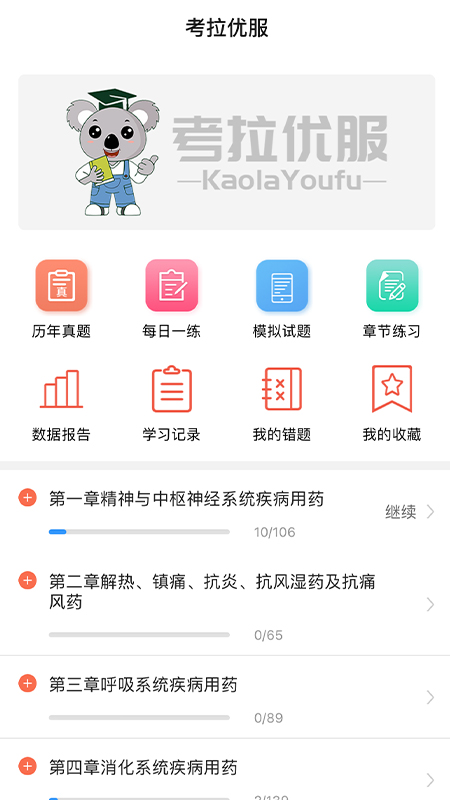 考拉优服截图2