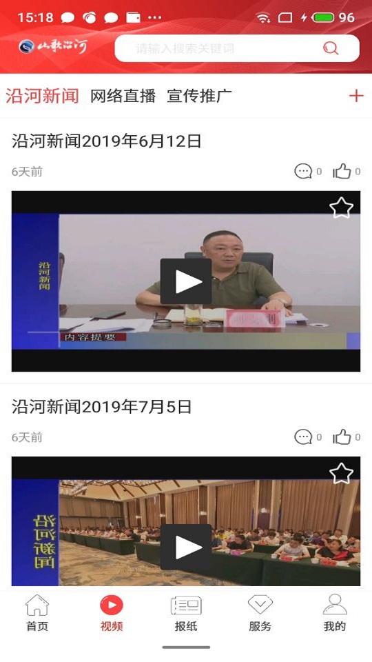 山歌沿河截图2