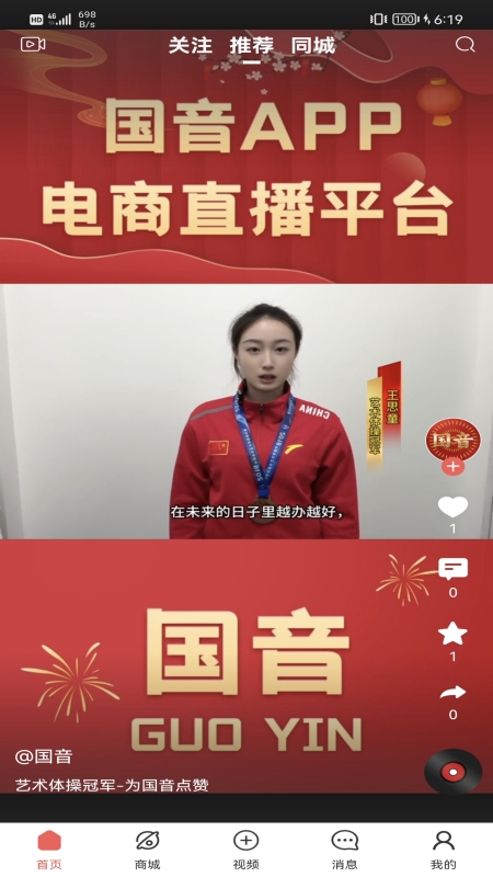 国音传奇截图1