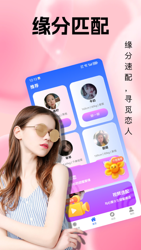 趣恋爱截图1