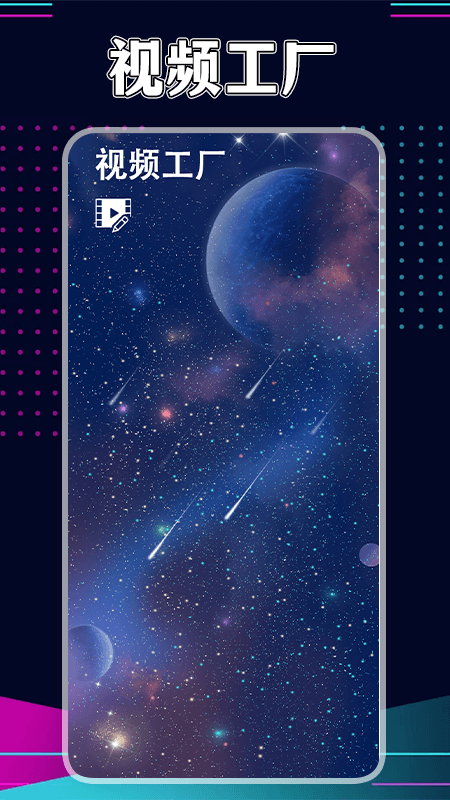 星辰视频截图1
