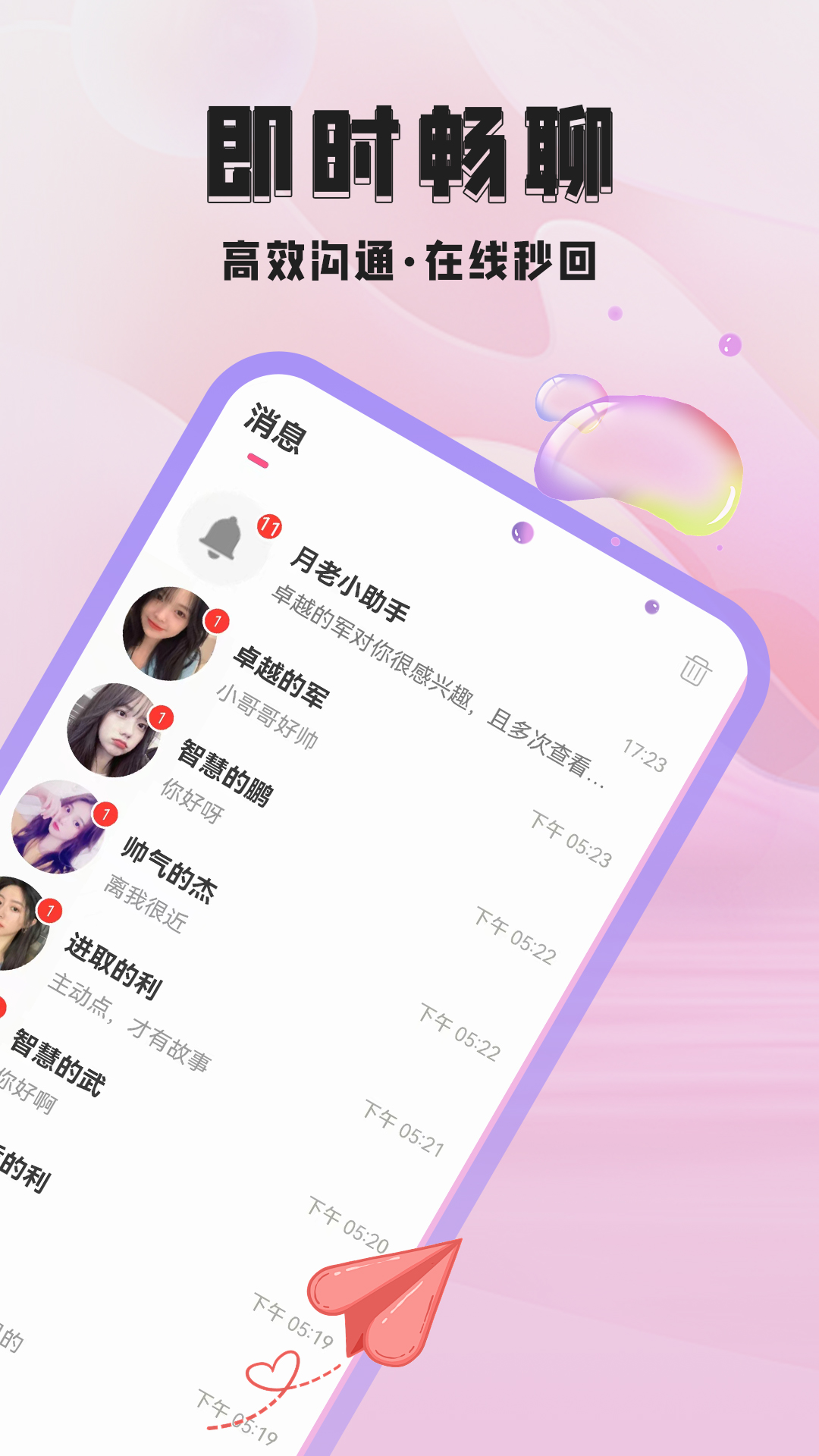 胶己人婚恋